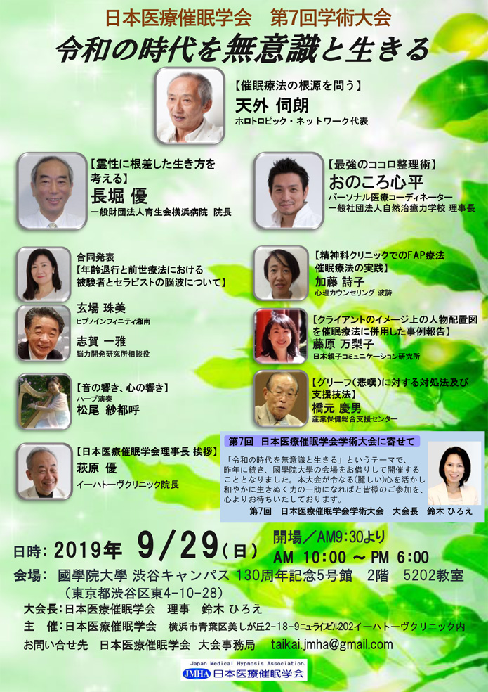 第7回日本医療催眠学会大会のご案内_表